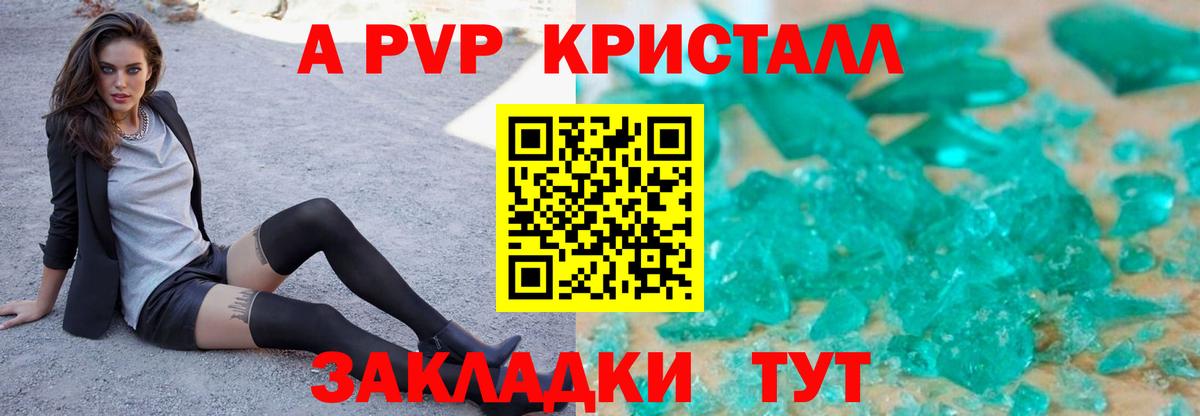 Топки  купить наркотик  А ПВП кристаллы  Вход с VPN  APVP Crystall  Альфа ПВП Crystall  A-PVP 