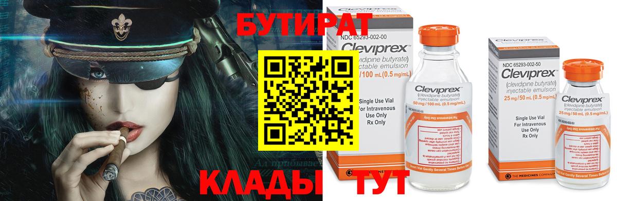 БУТИРАТ  Бутират BDO  Вход с VPN  Топки 
