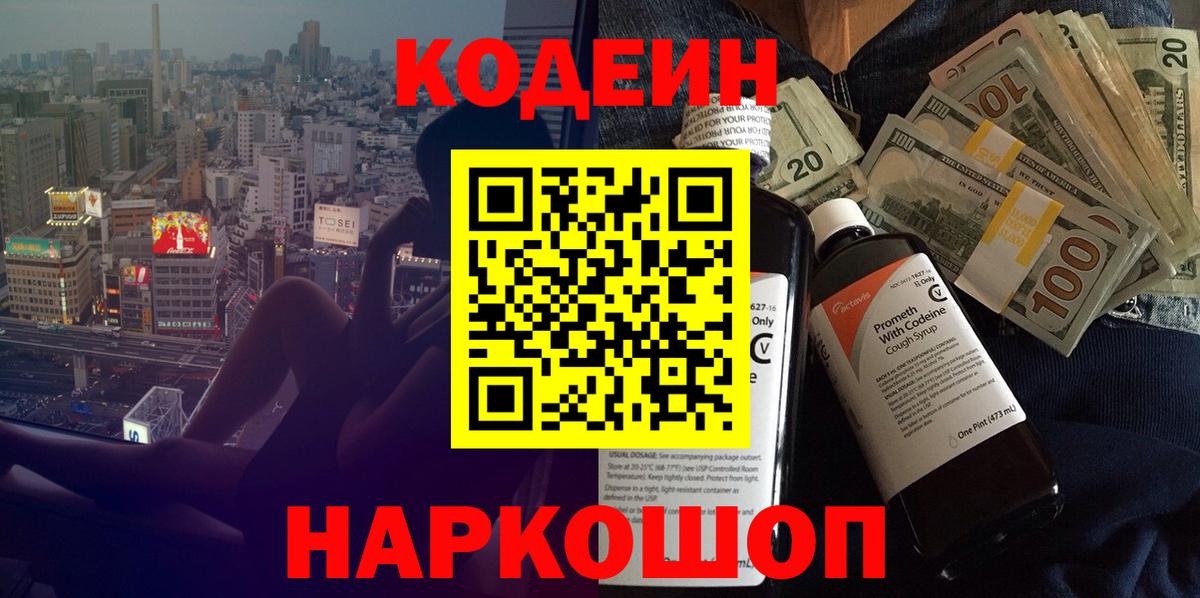 Топки  Кодеиновый сироп Lean Purple Drank  Вход с VPN  Кодеиновый сироп Lean напиток Lean (лин) 