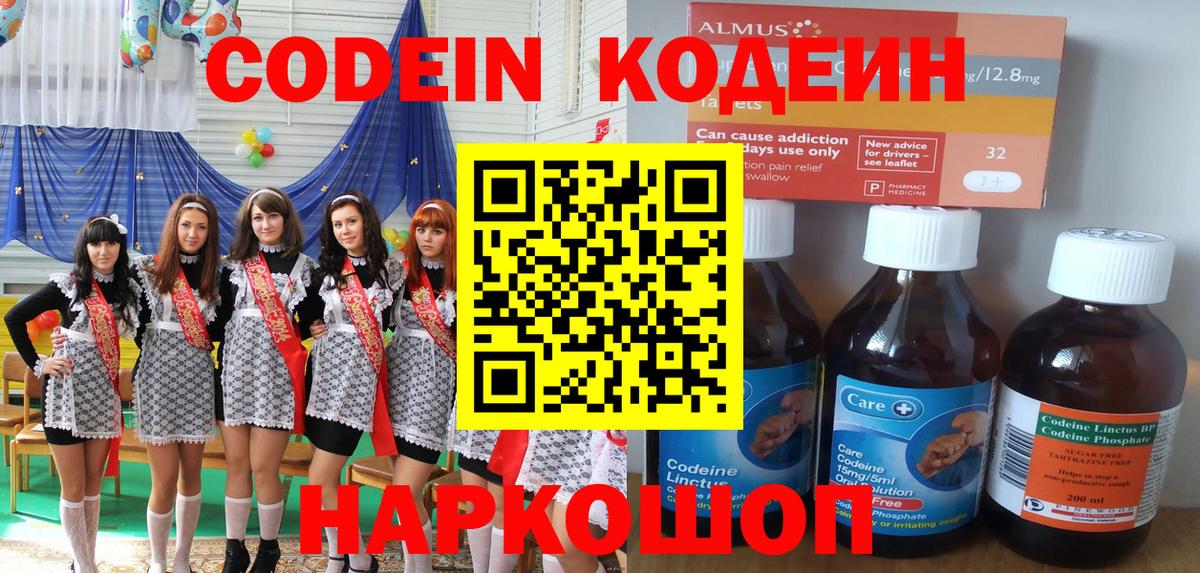 Кодеиновый сироп Lean напиток Lean (лин) Топки