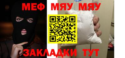 мяу мяу кристалл Бузулук