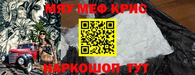 мяу мяу кристалл Бузулук