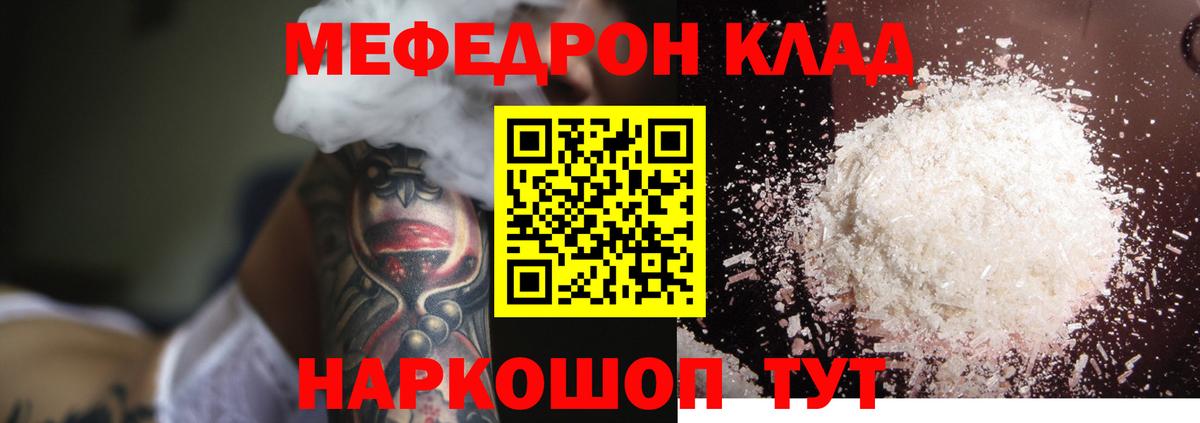 Меф  Мефедрон  купить наркоту  Вход с VPN  Топки  Меф mephedrone  МЕФ кристаллы 