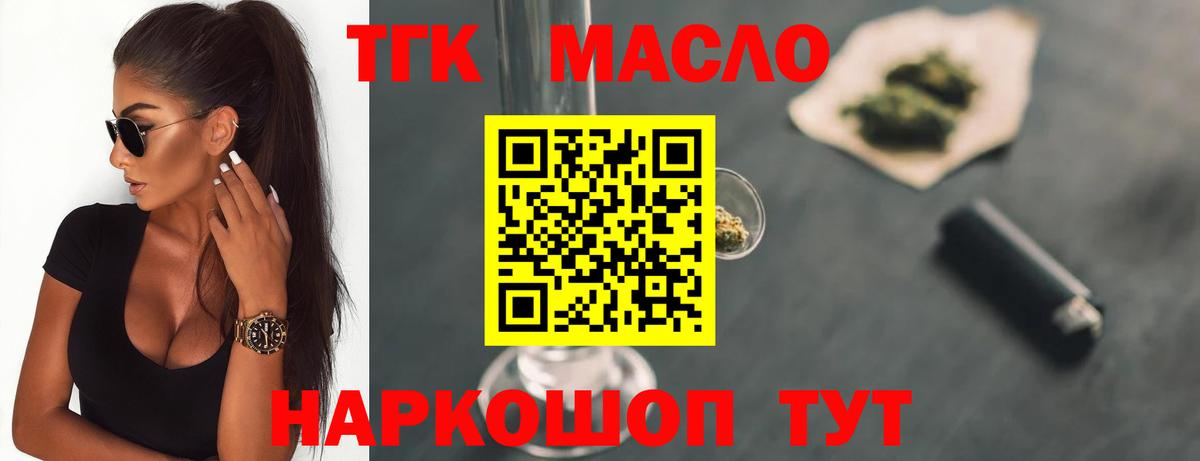 ТГК THC oil Топки